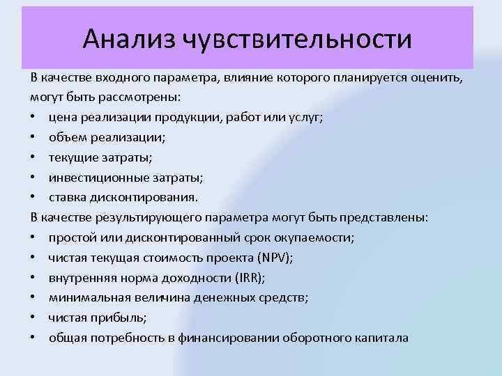 Анализ чувствительности в бизнес плане