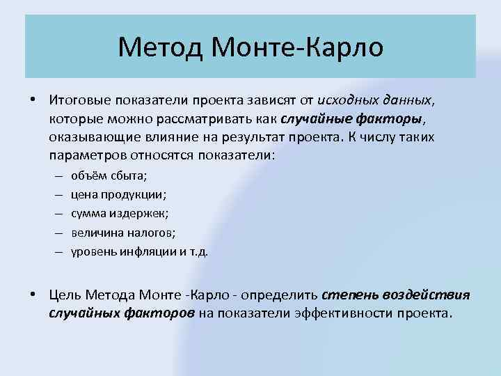 Общая схема метода монте карло