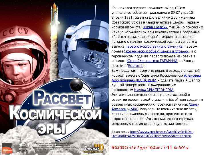 Как начался рассвет космической эры? Это уникальное событие произошло в 09: 07 утра 12