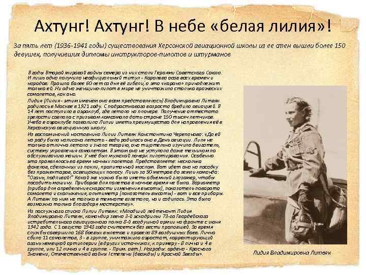 Ахтунг! В небе «белая лилия» ! За пять лет (1936 -1941 годы) существования Херсонской