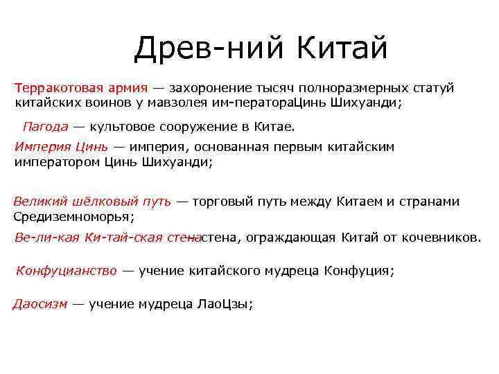  Древ ний Китай Терракотовая армия — захоронение тысяч полноразмерных статуй китайских воинов у