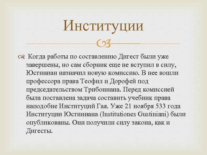 Институции юстиниана