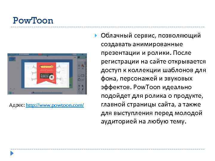 Онлайн сервис для создания презентаций на русском