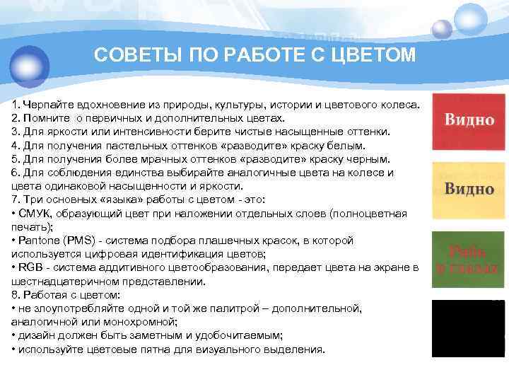 Работа с цветом. Какой цвет для работы. Цветовая идентификация вакансий. Вакансия цвета.