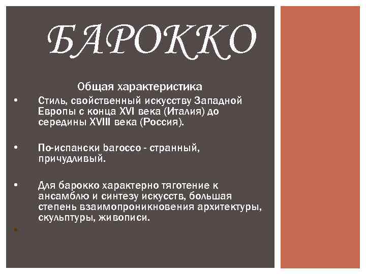 Характер искусств. Искусство Италии 18 века кратко. Искусство Италии XVII В общая характеристика. Bcreccndj ,FHJRRB D PFG tdhjgt [fhfrnthbcnbrf. Италия 18 век кратко.