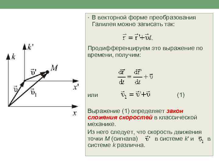 Принцип относительности галилея