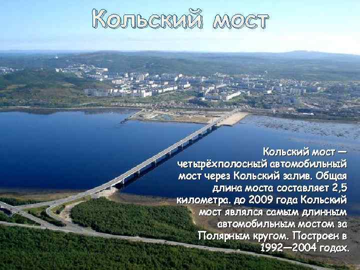 Мост через кольский залив в мурманске фото