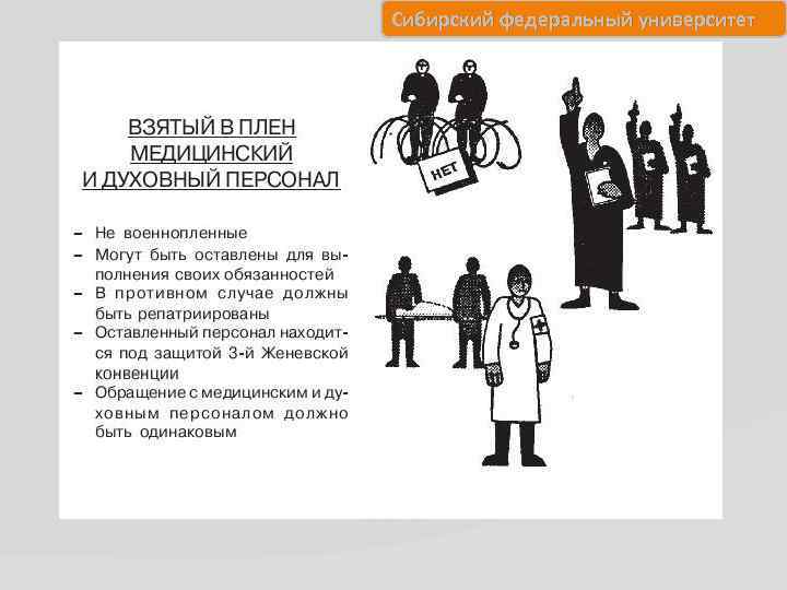 Сибирский федеральный университет 