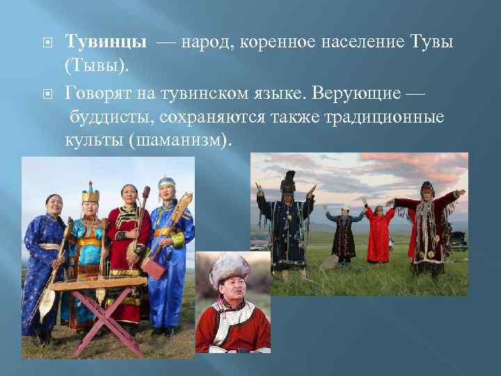 Тыва население численность. Тувинцы. Тувинцы народы Сибири.