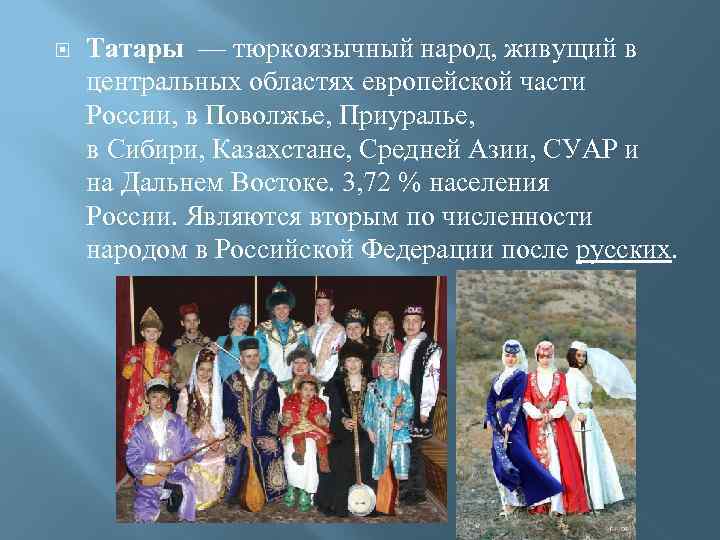 Народ реферат. Народы России. Народы европейской части. Народы живущие на европейской части РФ. Народы азиатской части России.