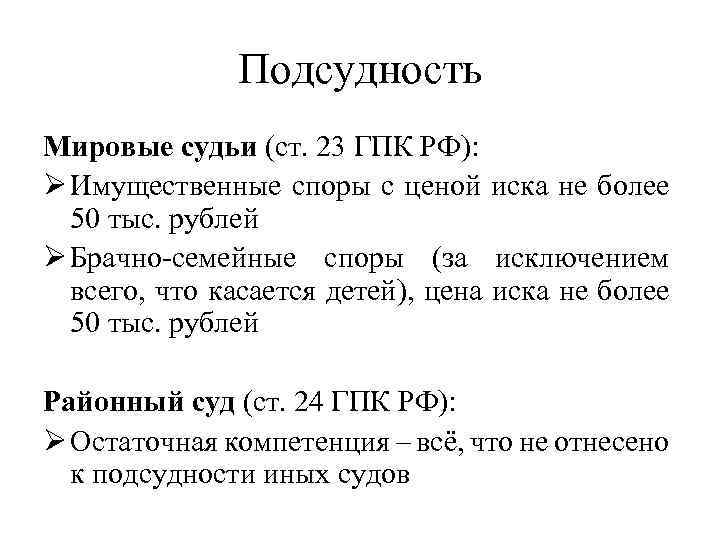 Подсудность мировых гпк. Подсудность Мировых судей. Мировые суды юрисдикция. Подсудность дел мировому судье. Мировой суд подсудность дел.