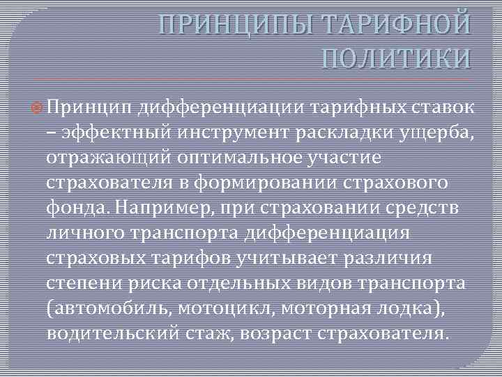Тарифная политика новгородской области