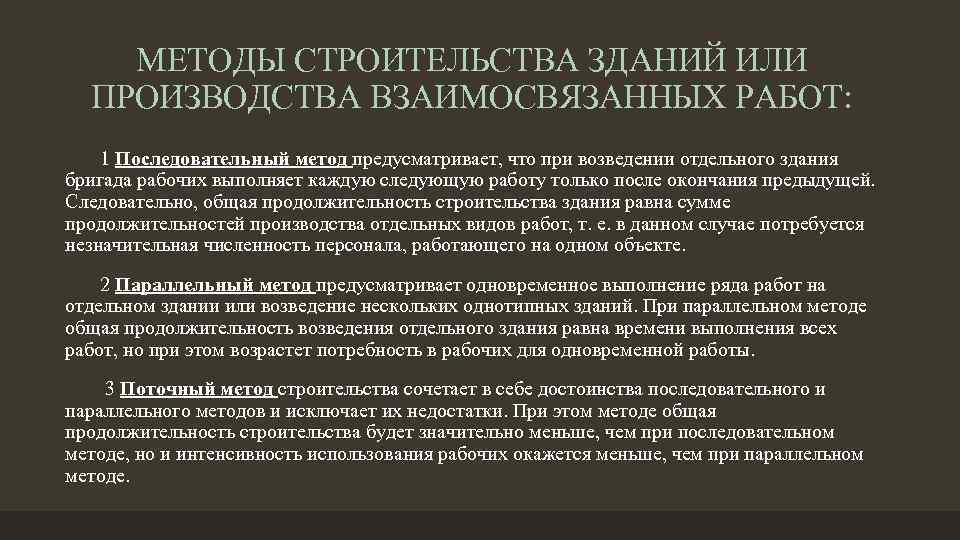 Метод суть которого заключается в последовательном уточнении задач проекта