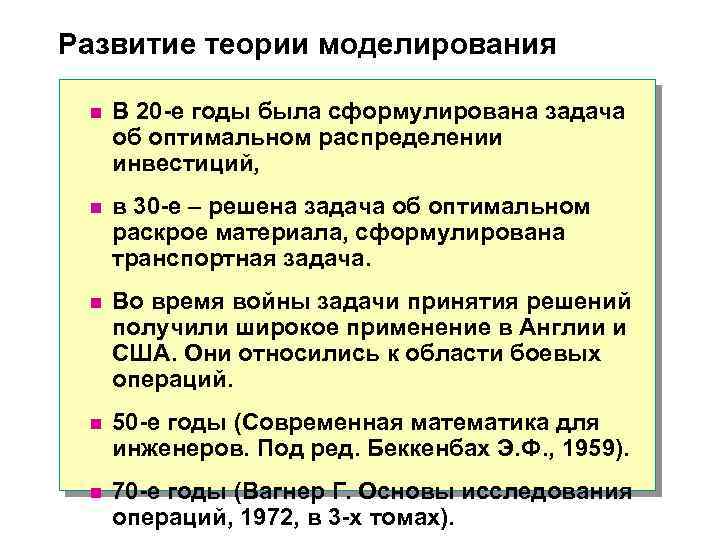 Теория моделирования. Задача оптимального распределения инвестиций. Теория моделинга зачет. Задача об оптимальном распределении инвестиций теория. Сформулировать задачу оптимального раскроя по следующим данным.