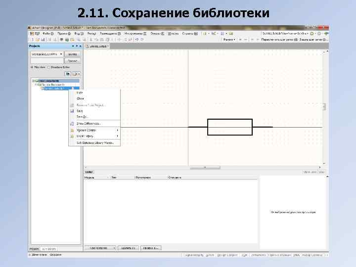 2. 11. Сохранение библиотеки 