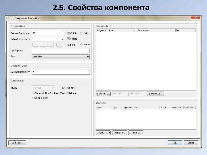 2. 5. Свойства компонента 