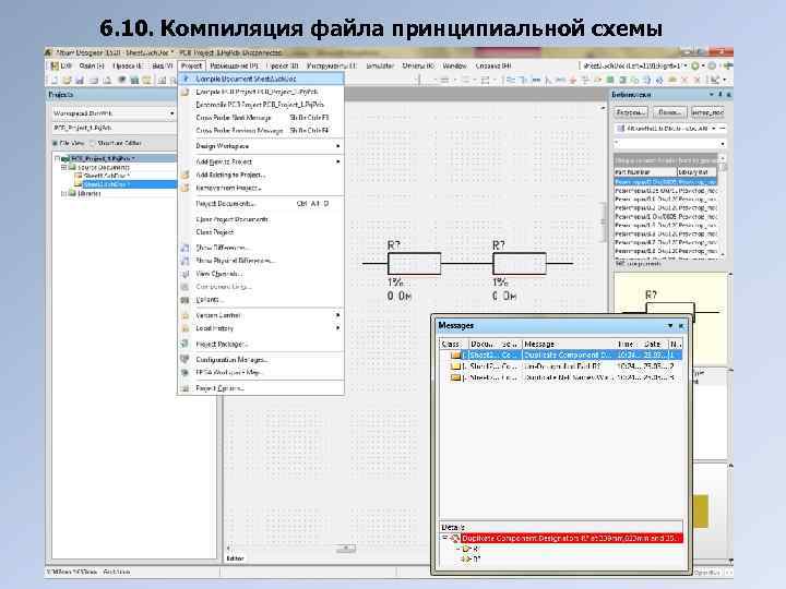 6. 10. Компиляция файла принципиальной схемы 