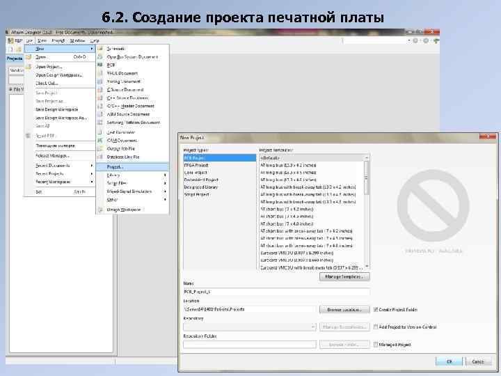 6. 2. Создание проекта печатной платы 