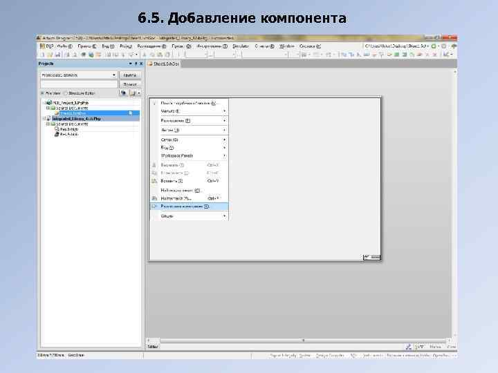 6. 5. Добавление компонента 