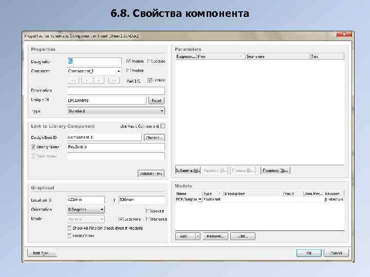 6. 8. Свойства компонента 