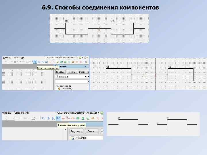 6. 9. Способы соединения компонентов 