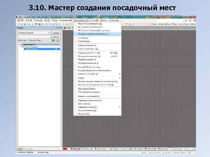 3. 10. Мастер создания посадочный мест 
