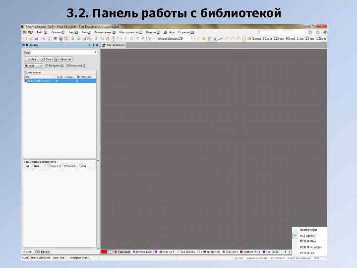 3. 2. Панель работы с библиотекой 