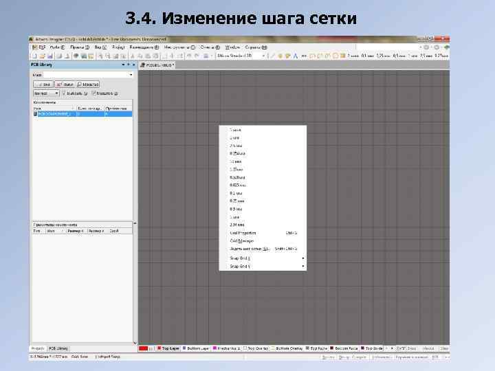 3. 4. Изменение шага сетки 