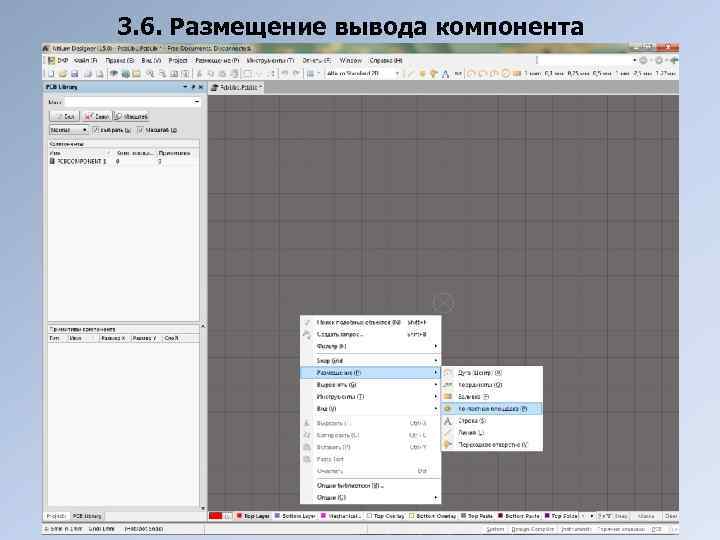 3. 6. Размещение вывода компонента 