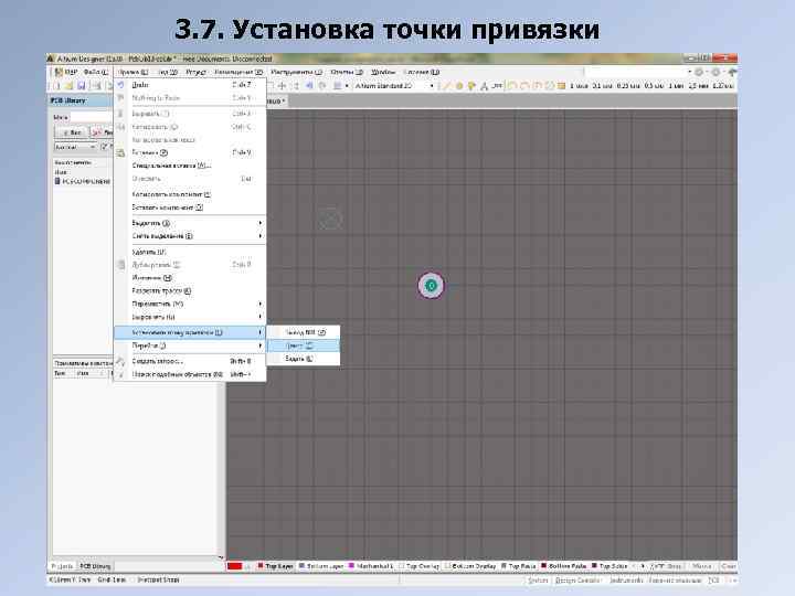 3. 7. Установка точки привязки 