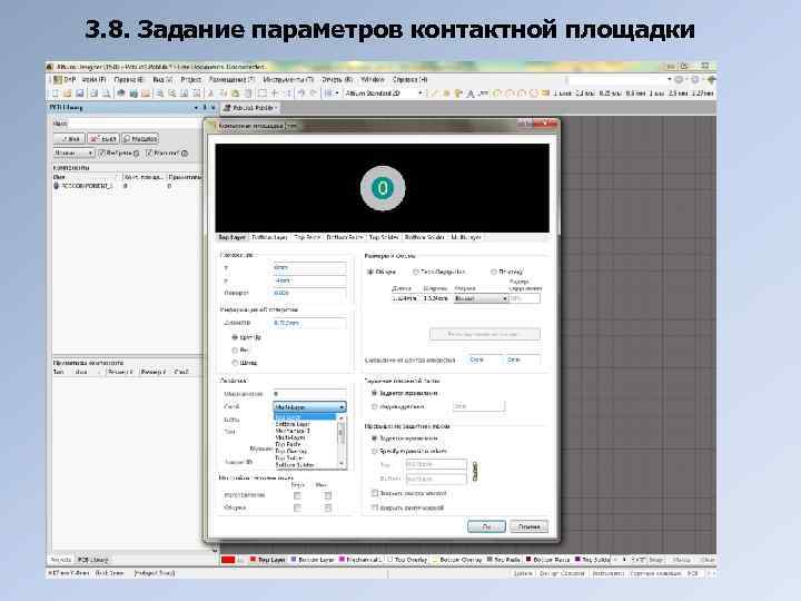 3. 8. Задание параметров контактной площадки 