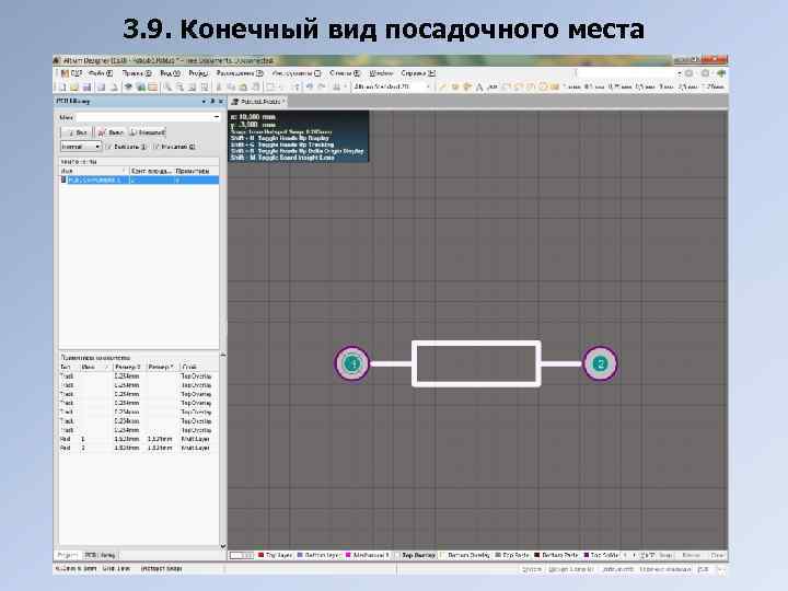 3. 9. Конечный вид посадочного места 