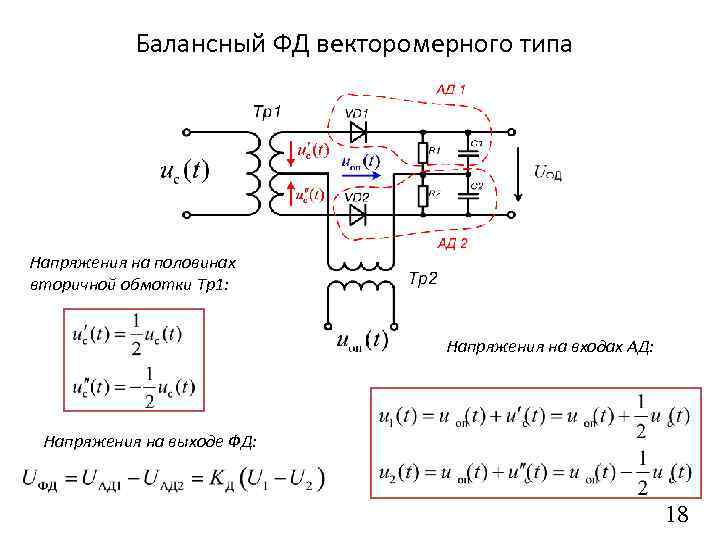 Балансные схемы преобразователей частоты