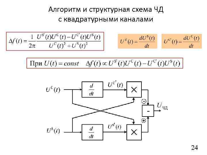 Амплитудный демодулятор схема