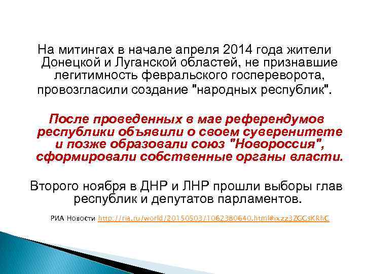 На митингах в начале апреля 2014 года жители Донецкой и Луганской областей, не признавшие