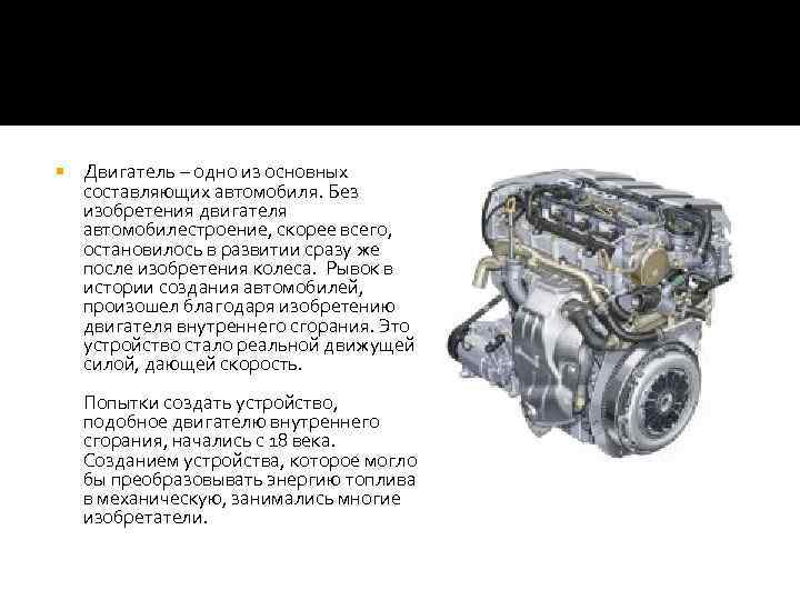 Реферат: Двигатель внутреннего сгорания ДВС
