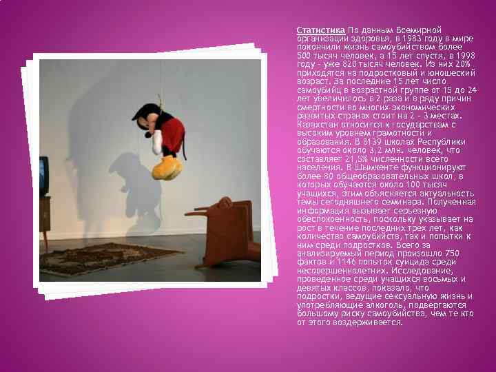 Статистика По данным Всемирной организации здоровья, в 1983 году в мире покончили жизнь самоубийством