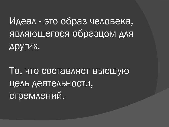 Презентация идеальный человек