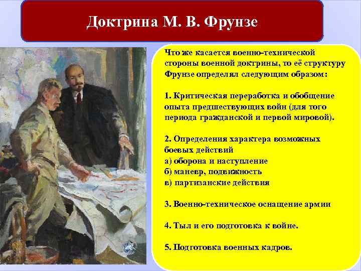 Доктрина качества. Доктрина это. Доктрина России оборонительная или наступательная ?. Как вы понимаете слово доктрина. Советская доктрина ведения войны.