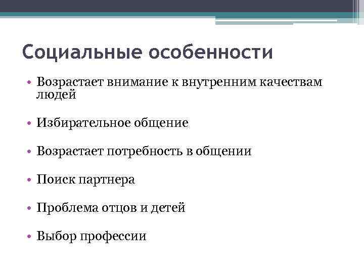 В современном обществе возрастает внимание