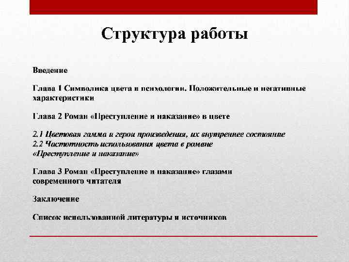 Цветопись в романе достоевского преступление и наказание проект