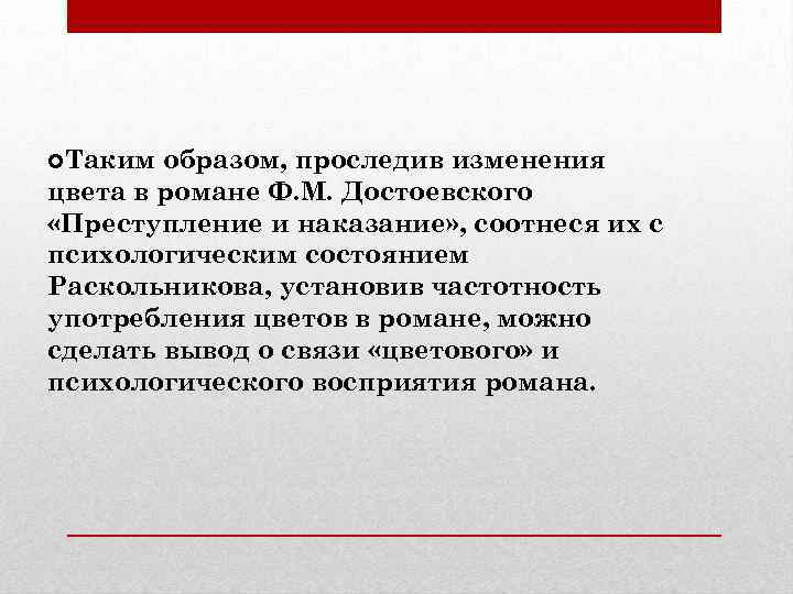 Цветопись в романе достоевского преступление и наказание проект