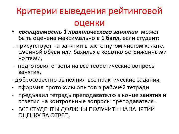 Формы обзоров. Студенты на практическом занятии микробиологии. Влияет ли посещаемость на оценку.