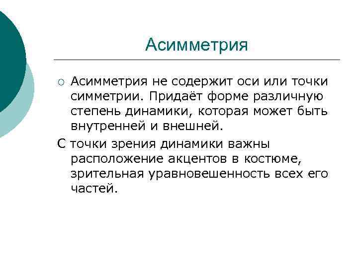 Асимметрия это. Асимметрия. Асимметрия презентация. Сообщение на тему асимметрия. Асимметрия вокруг нас.