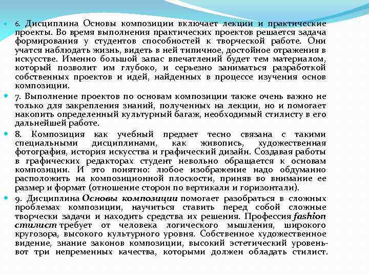  6. Дисциплина Основы композиции включает лекции и практические проекты. Во время выполнения практических