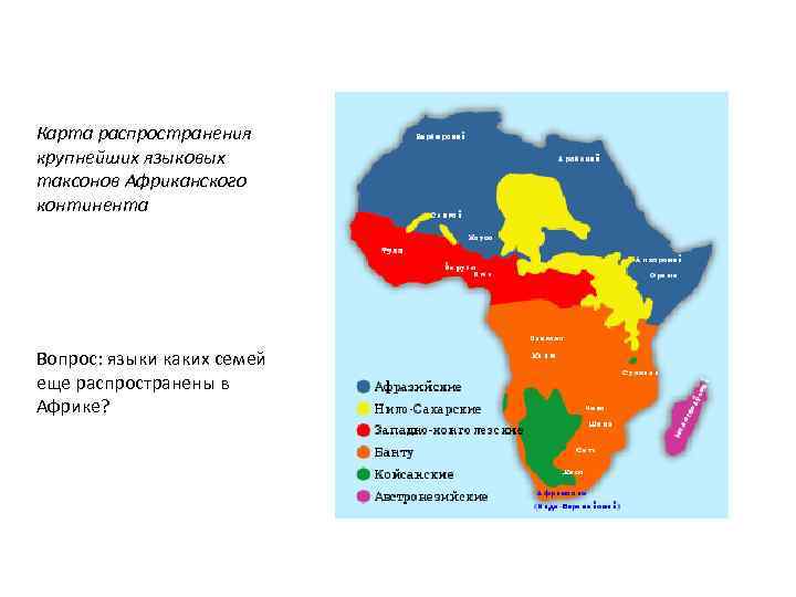 Группа африканских языков 5. Афразийская языковая семья карта. Языковые семьи Африки карта.