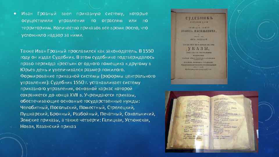 Приказы в каком году. Приказы при Иване. Приказы Ивана Грозного. Приказы Грозного. Земский приказ.