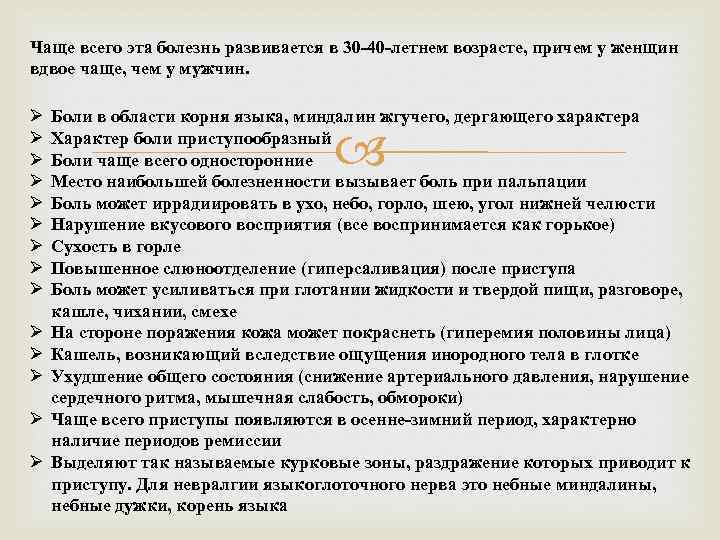 Чаще всего эта болезнь развивается в 30 -40 -летнем возрасте, причем у женщин вдвое