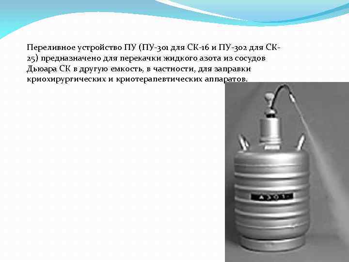 Сосуд дьюара схема