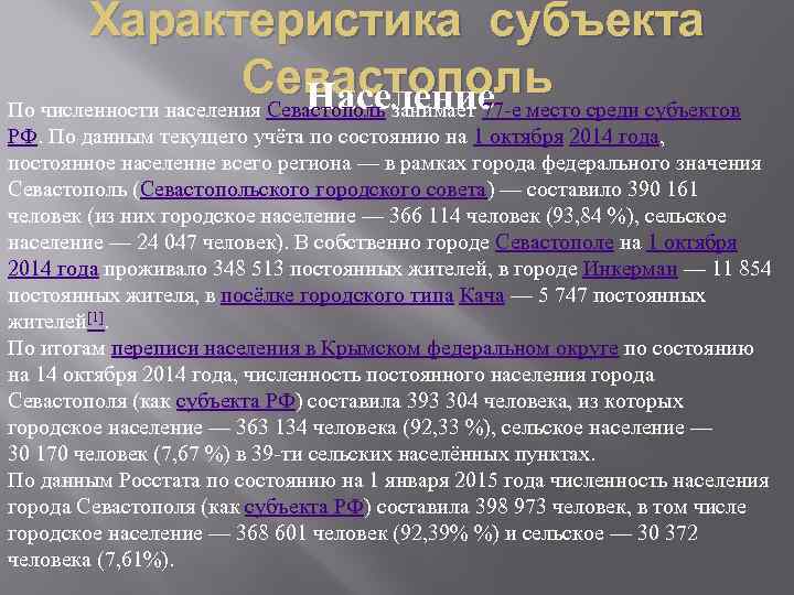 Субъекты свойства. Характеристика субъекта. Характеристика субъектов РФ. Охарактеризуйте субъект. Параметры субъектов Федерации.